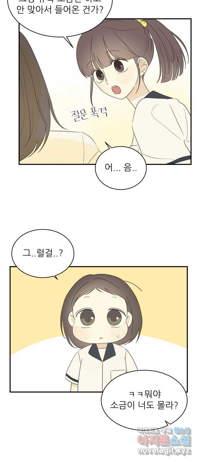 방과후 레시피 39화. 고민 - 웹툰 이미지 3