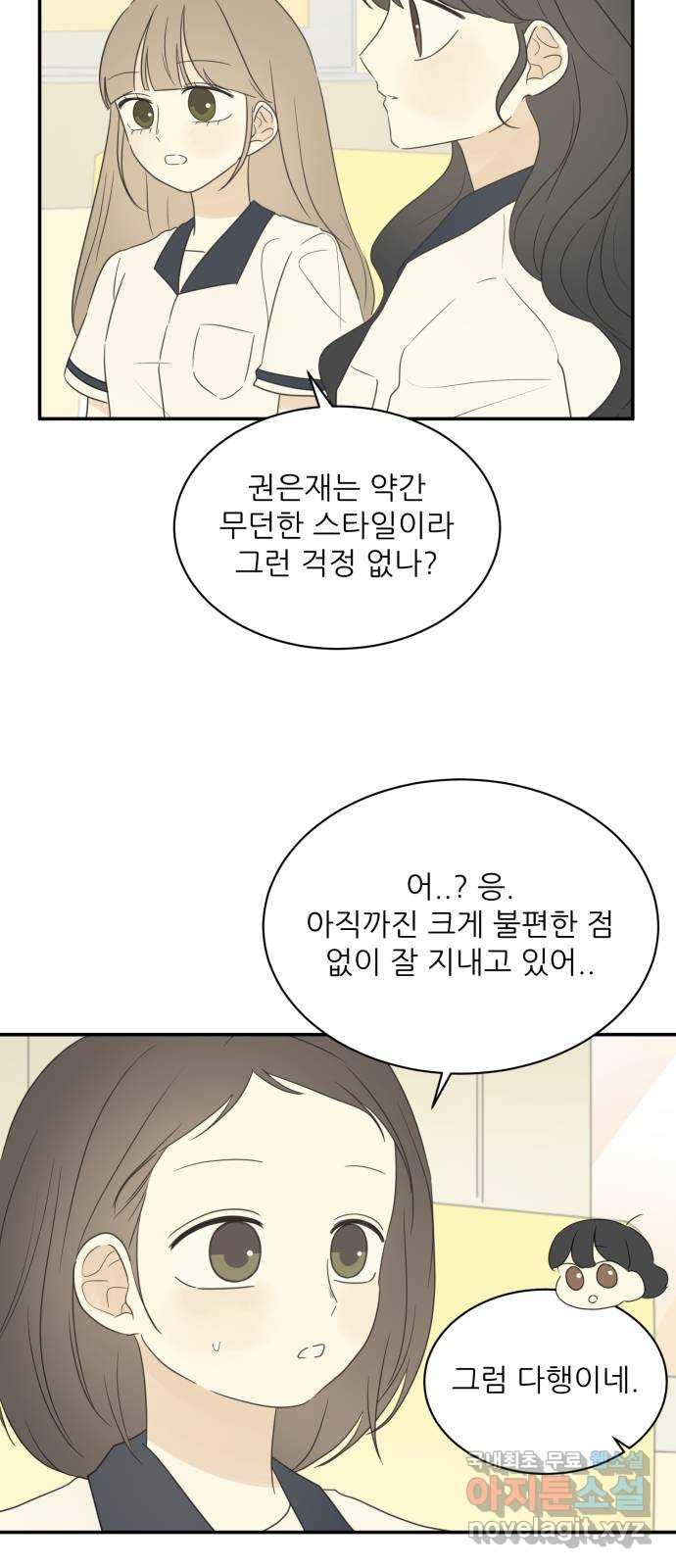 방과후 레시피 39화. 고민 - 웹툰 이미지 5