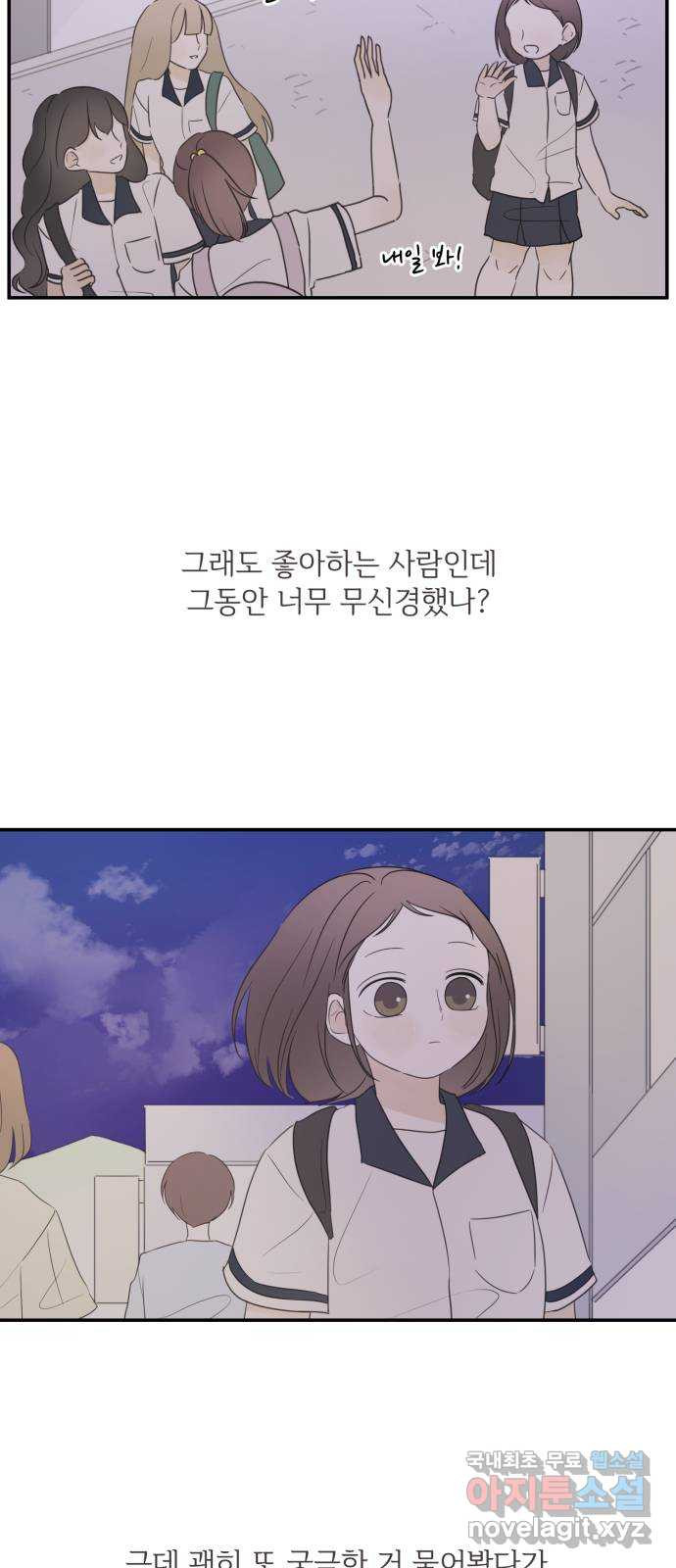 방과후 레시피 39화. 고민 - 웹툰 이미지 7