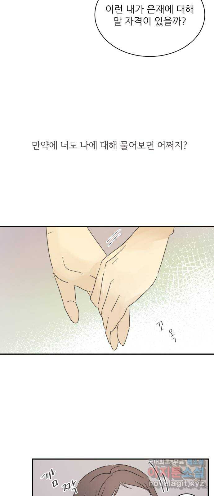 방과후 레시피 39화. 고민 - 웹툰 이미지 29