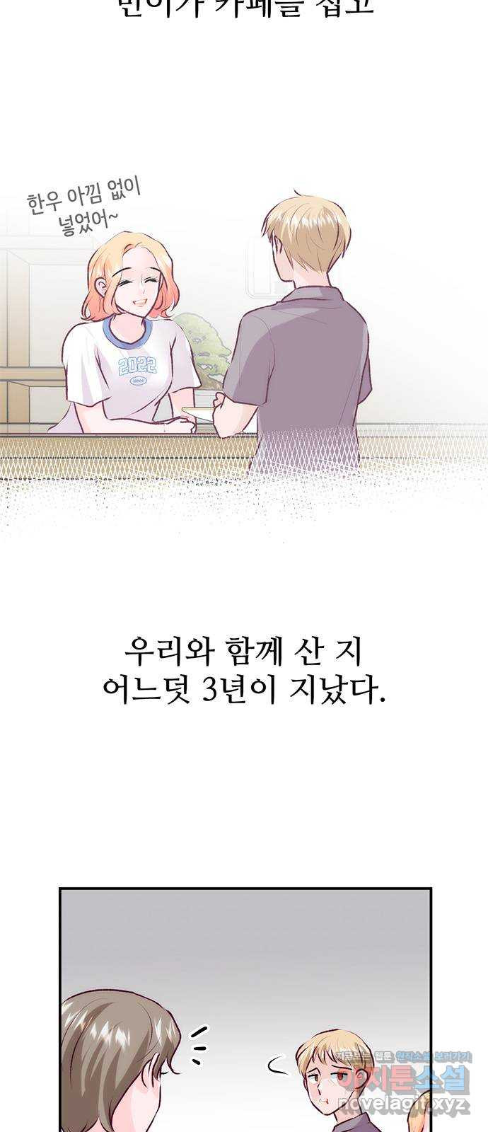 모어 라이프 에필로그 1화 민 - 웹툰 이미지 6