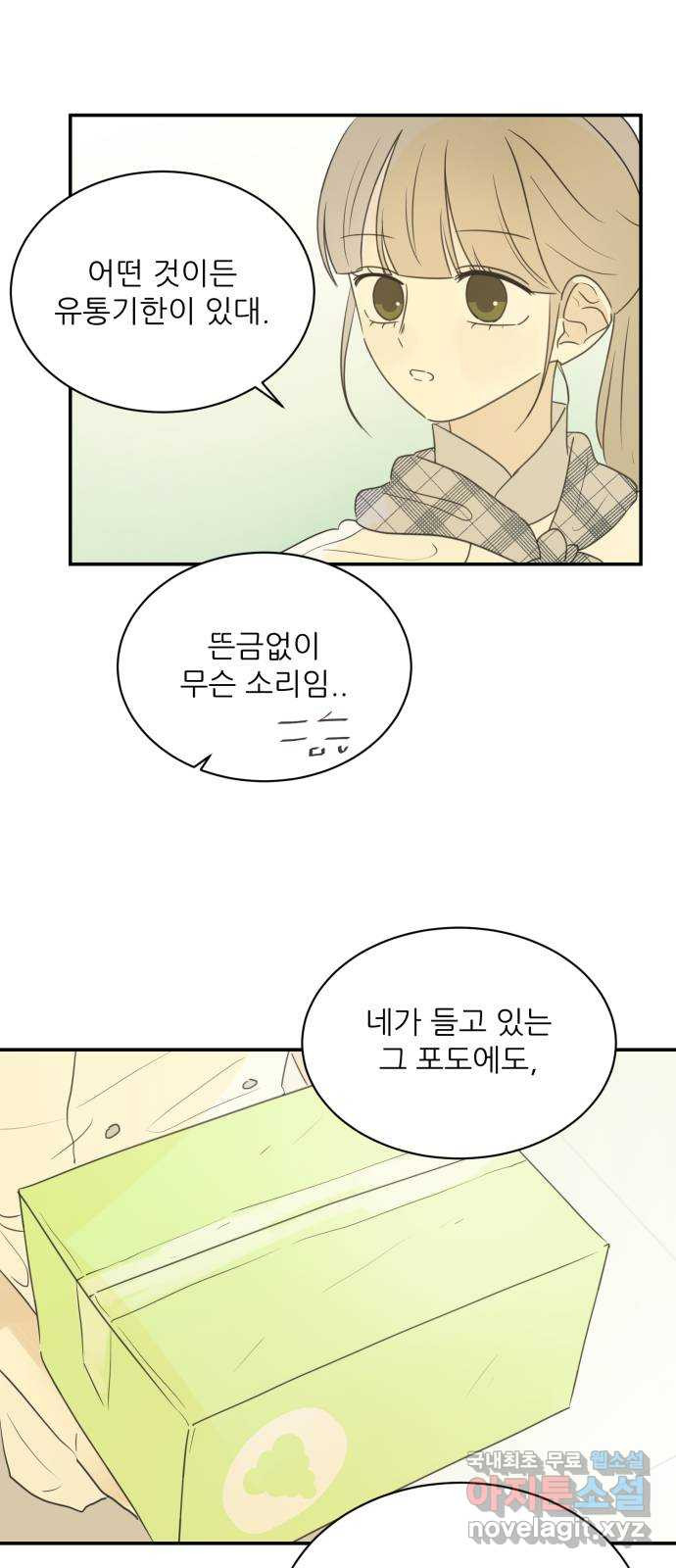 방과후 레시피 39화. 고민 - 웹툰 이미지 39