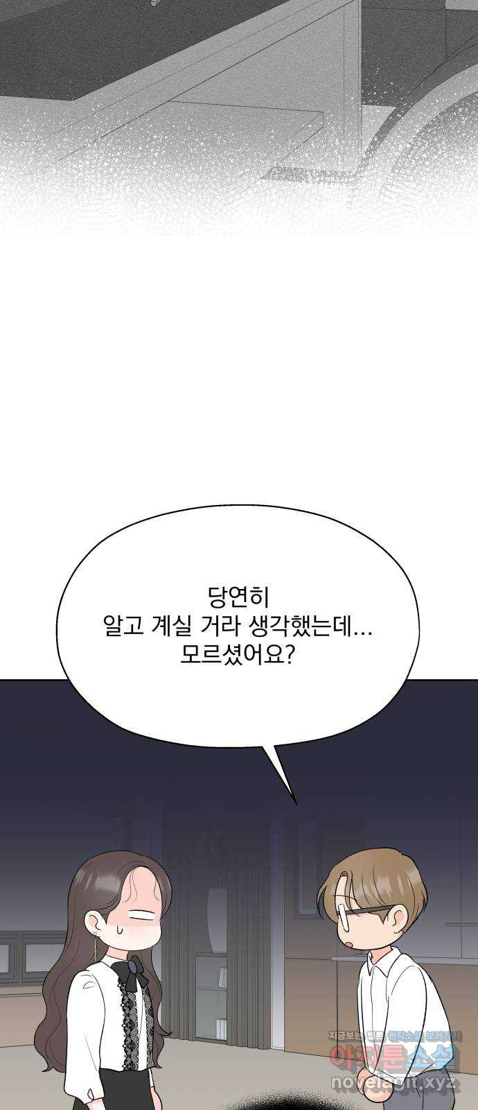 로맨틱 태평수산 40화. 마음의 행방 (3) - 웹툰 이미지 4