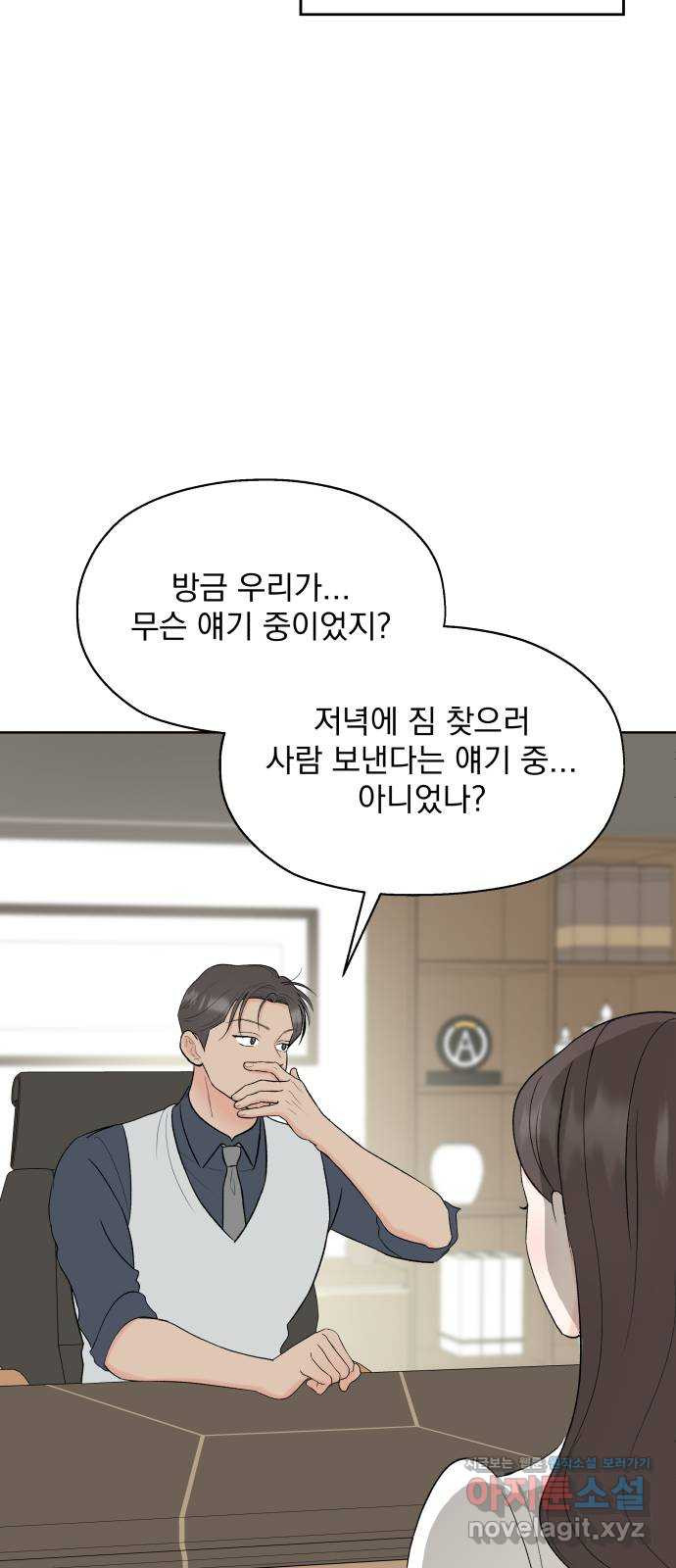 로맨틱 태평수산 40화. 마음의 행방 (3) - 웹툰 이미지 13