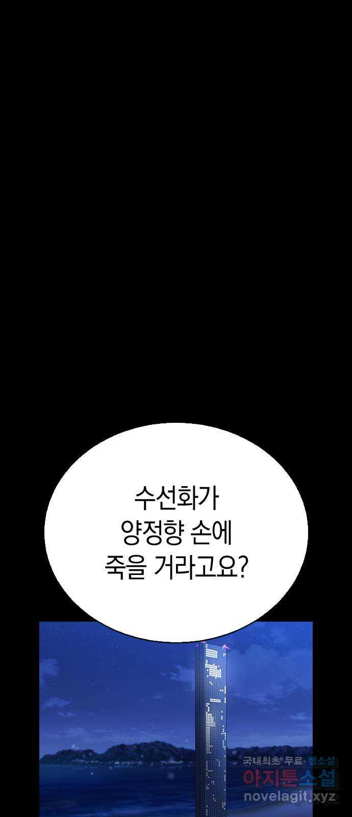 마녀의 심판은 꽃이 된다 59화 - 웹툰 이미지 1