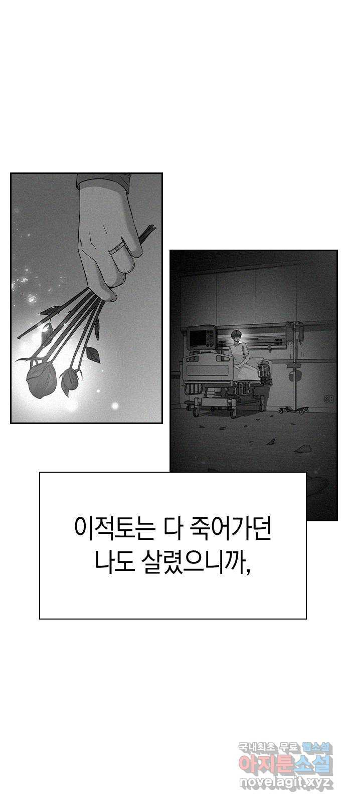 마녀의 심판은 꽃이 된다 59화 - 웹툰 이미지 14