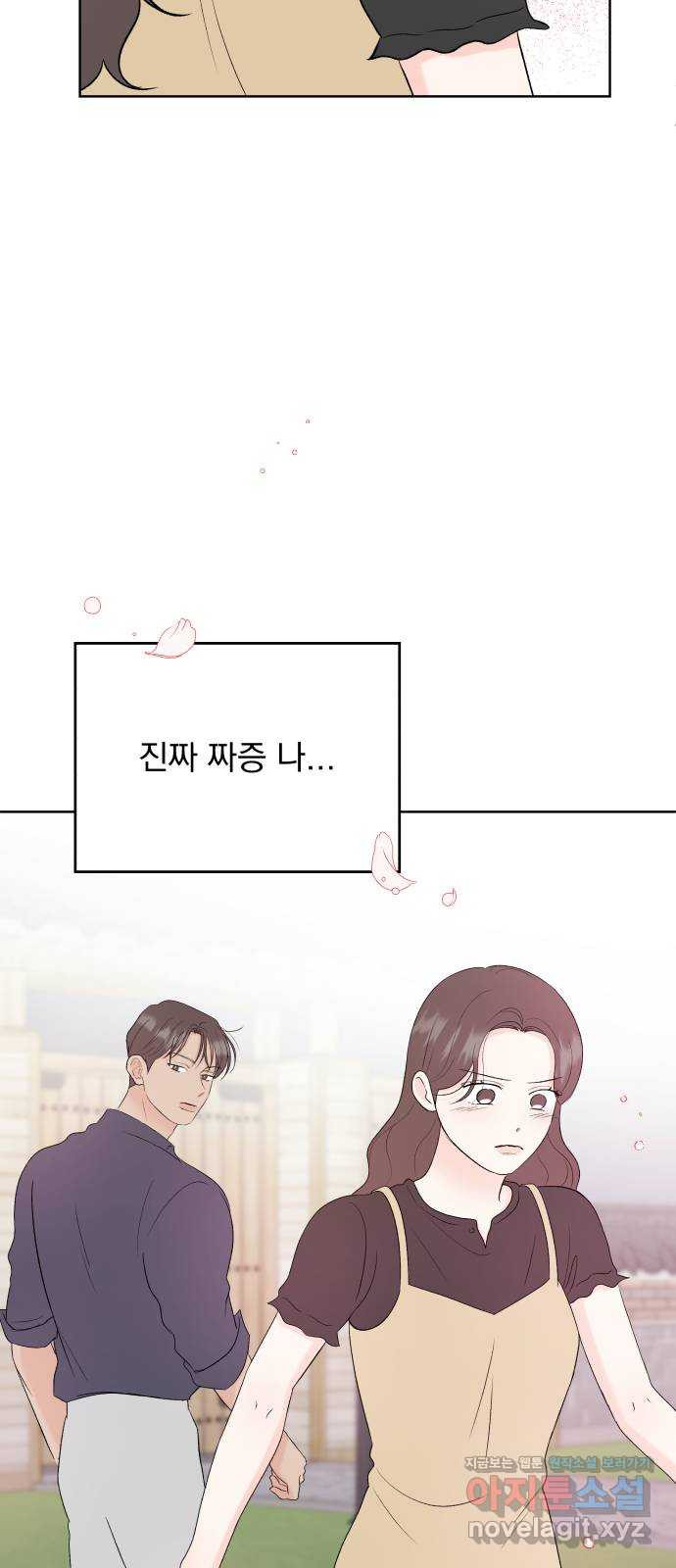 로맨틱 태평수산 40화. 마음의 행방 (3) - 웹툰 이미지 54