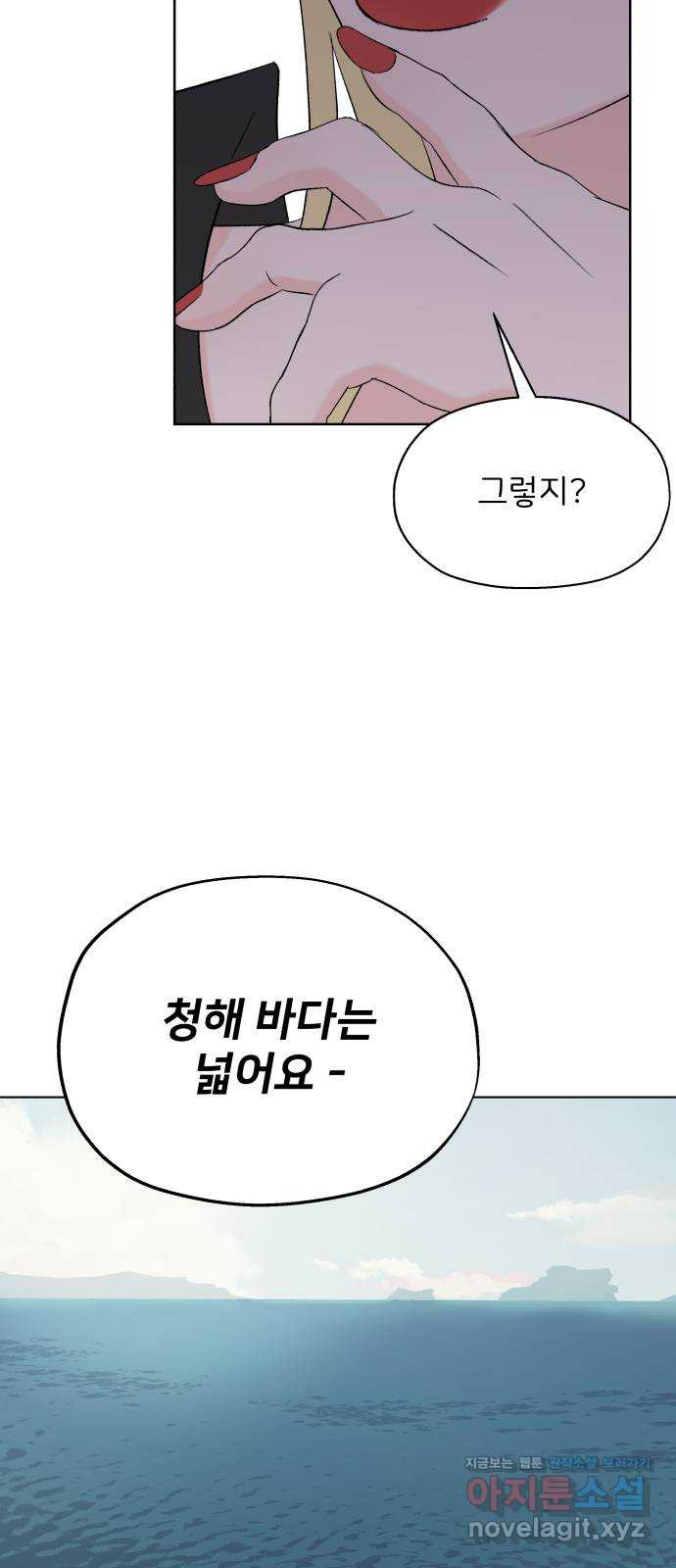 로맨틱 태평수산 40화. 마음의 행방 (3) - 웹툰 이미지 70