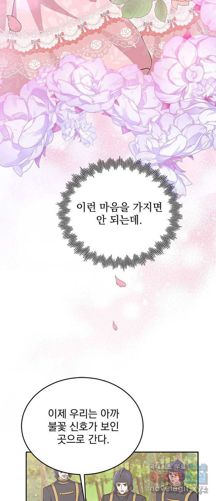 돌아온 여기사 88화 - 웹툰 이미지 17