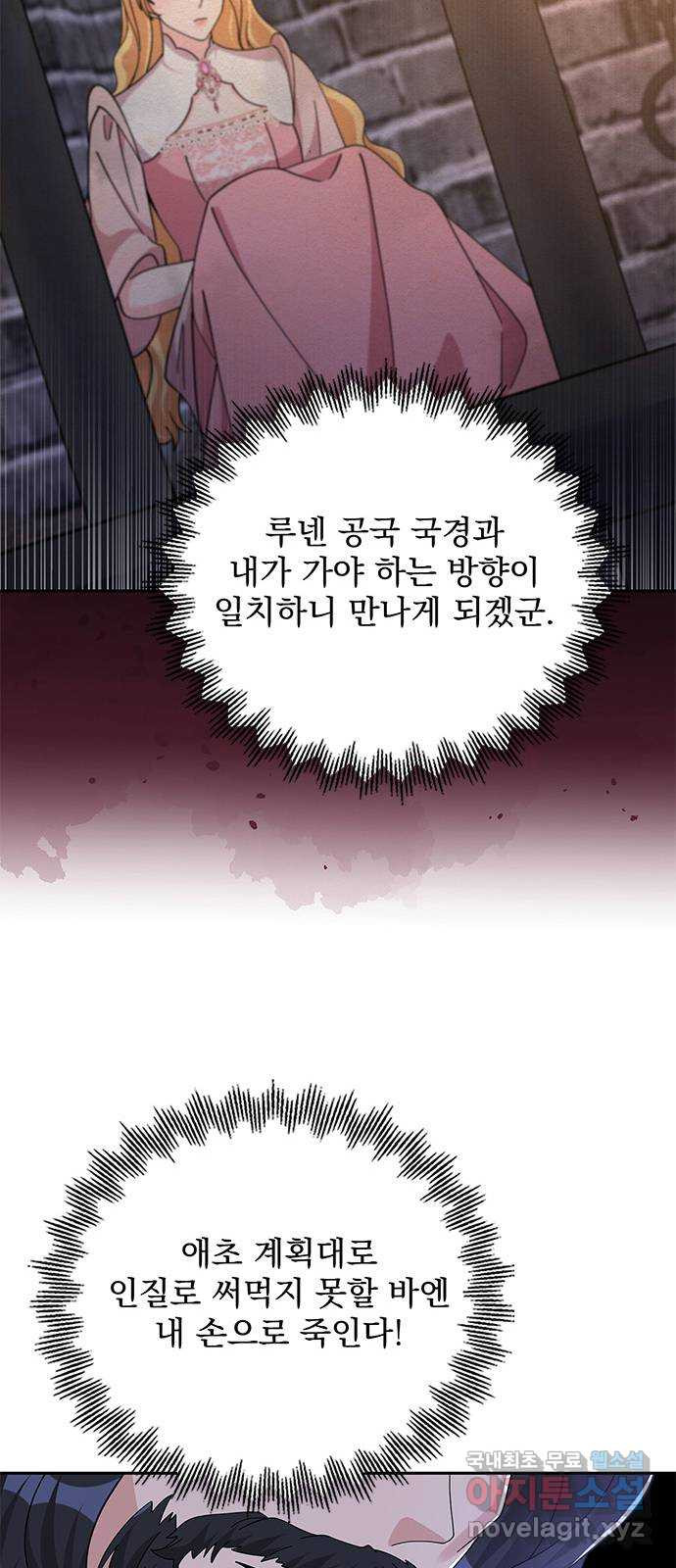 돌아온 여기사 88화 - 웹툰 이미지 65