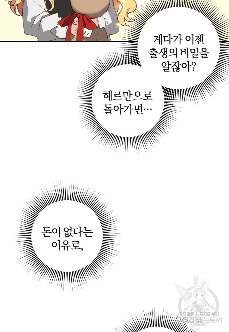 어서 와, 귀여운 악당은 처음이지? 2화 - 웹툰 이미지 26