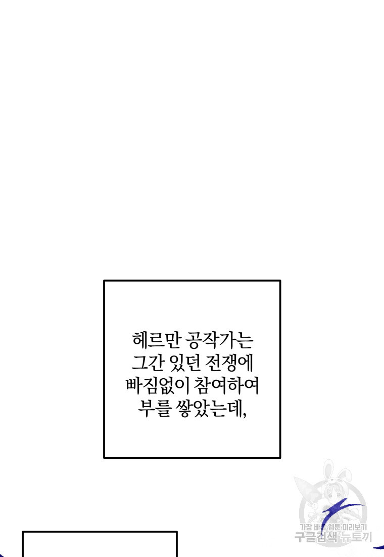 어서 와, 귀여운 악당은 처음이지? 2화 - 웹툰 이미지 47