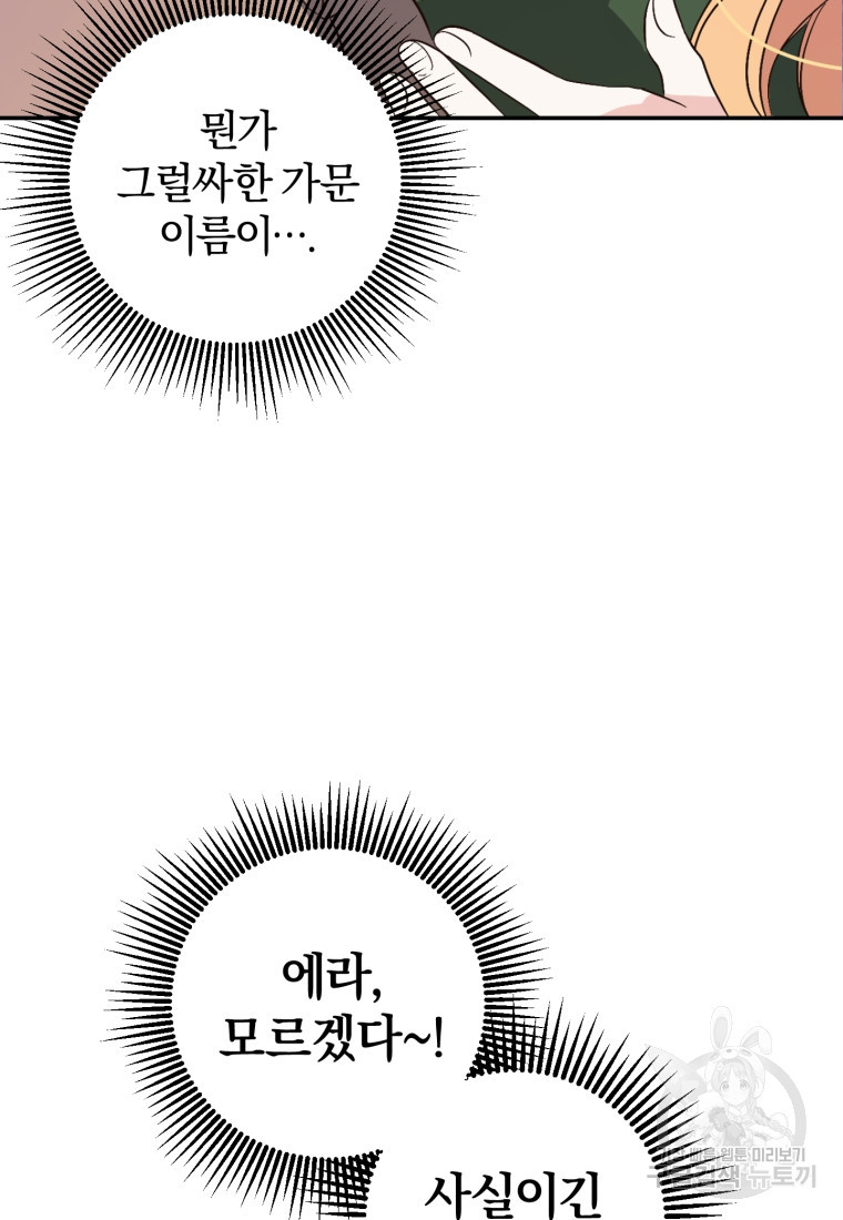 어서 와, 귀여운 악당은 처음이지? 3화 - 웹툰 이미지 36