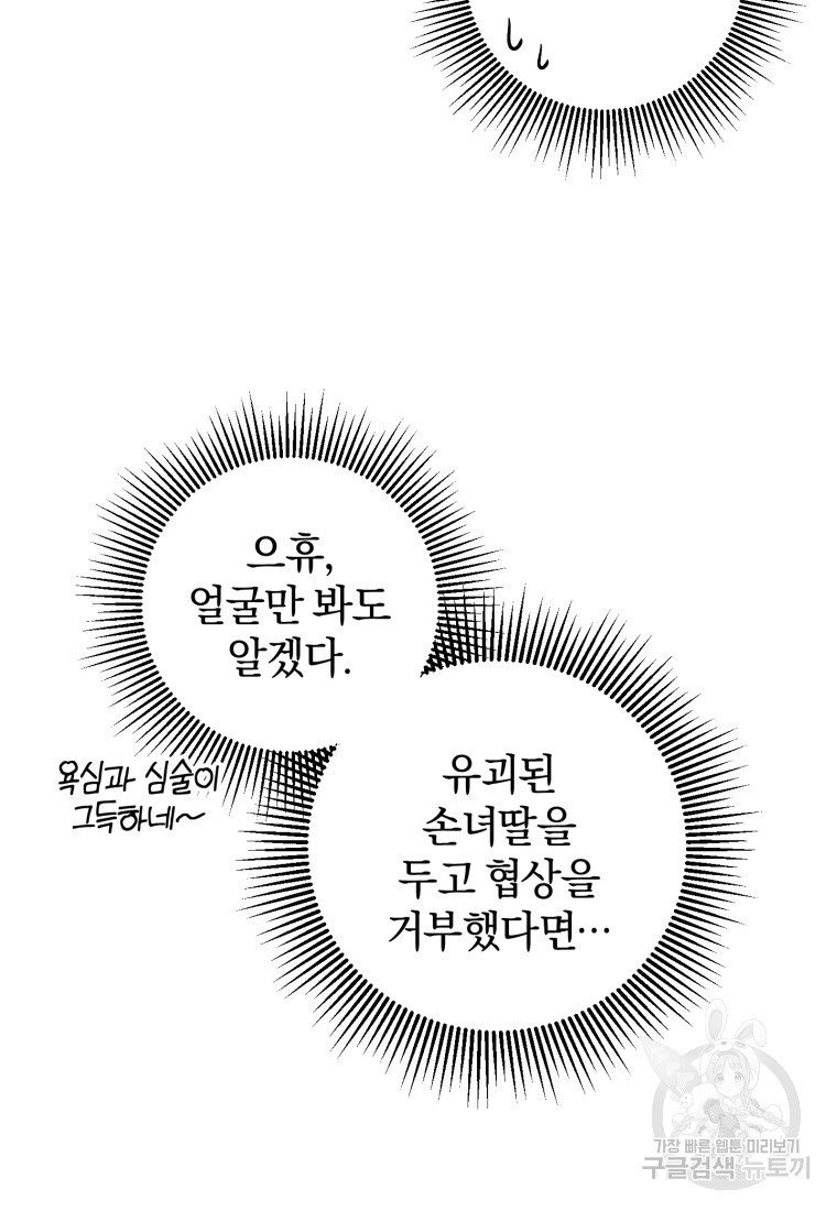 어서 와, 귀여운 악당은 처음이지? 3화 - 웹툰 이미지 89