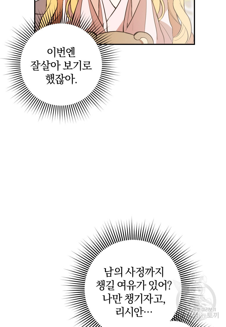 어서 와, 귀여운 악당은 처음이지? 4화 - 웹툰 이미지 73