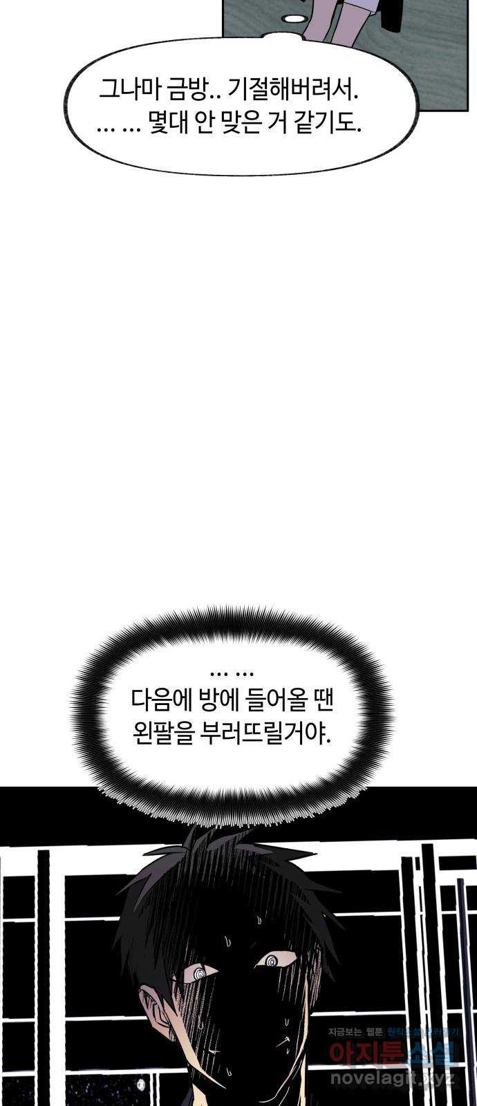 보물과 괴물의 도시 2부 52화 고통 속에서 - 웹툰 이미지 9