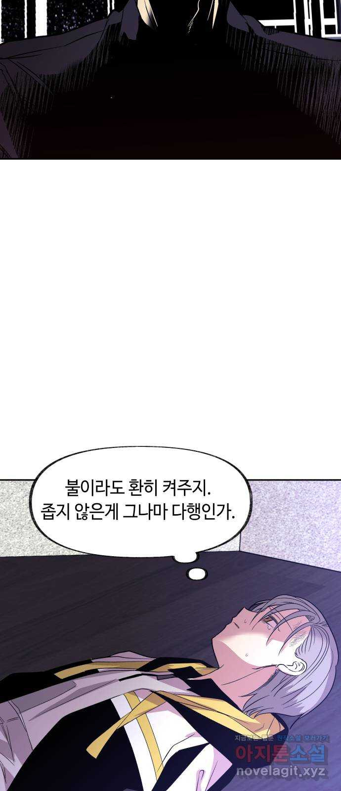 보물과 괴물의 도시 2부 52화 고통 속에서 - 웹툰 이미지 10