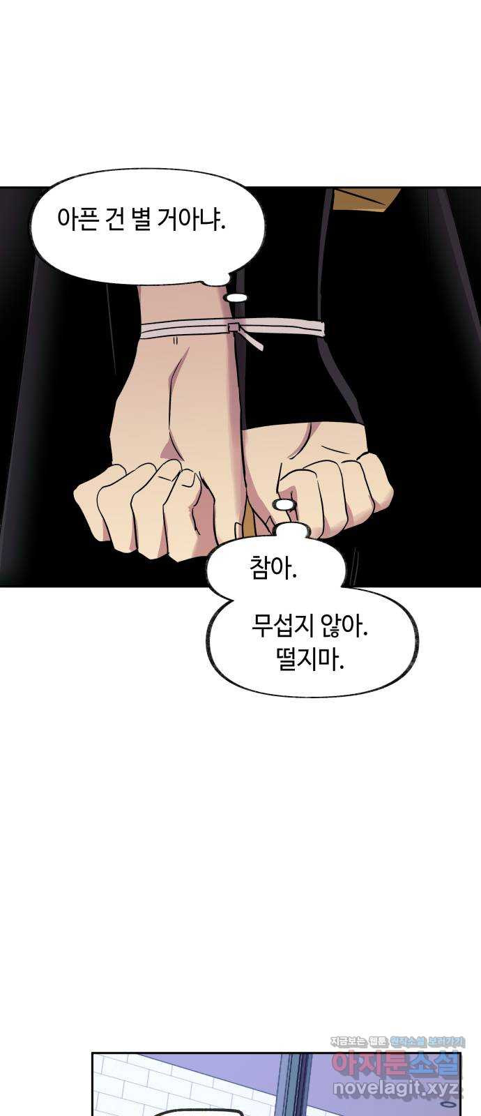 보물과 괴물의 도시 2부 52화 고통 속에서 - 웹툰 이미지 12