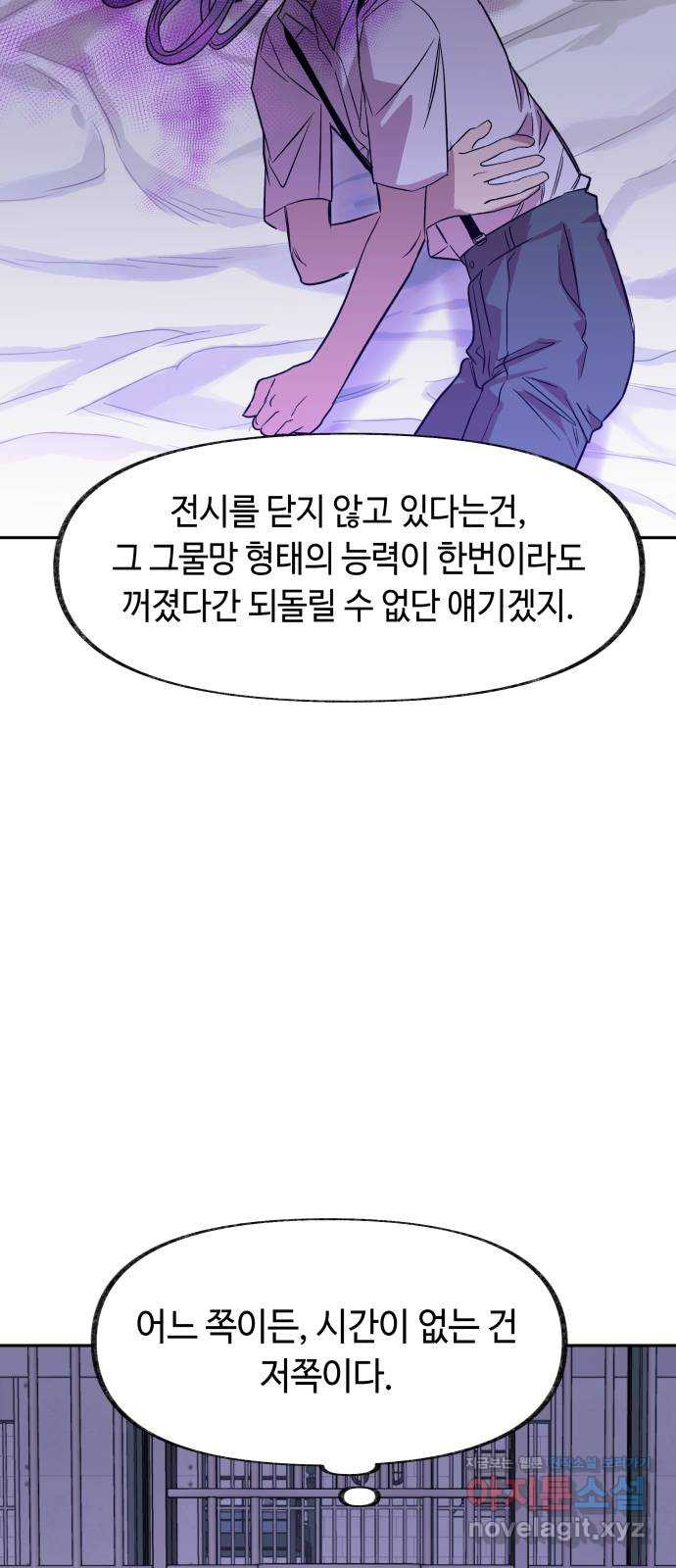 보물과 괴물의 도시 2부 52화 고통 속에서 - 웹툰 이미지 16