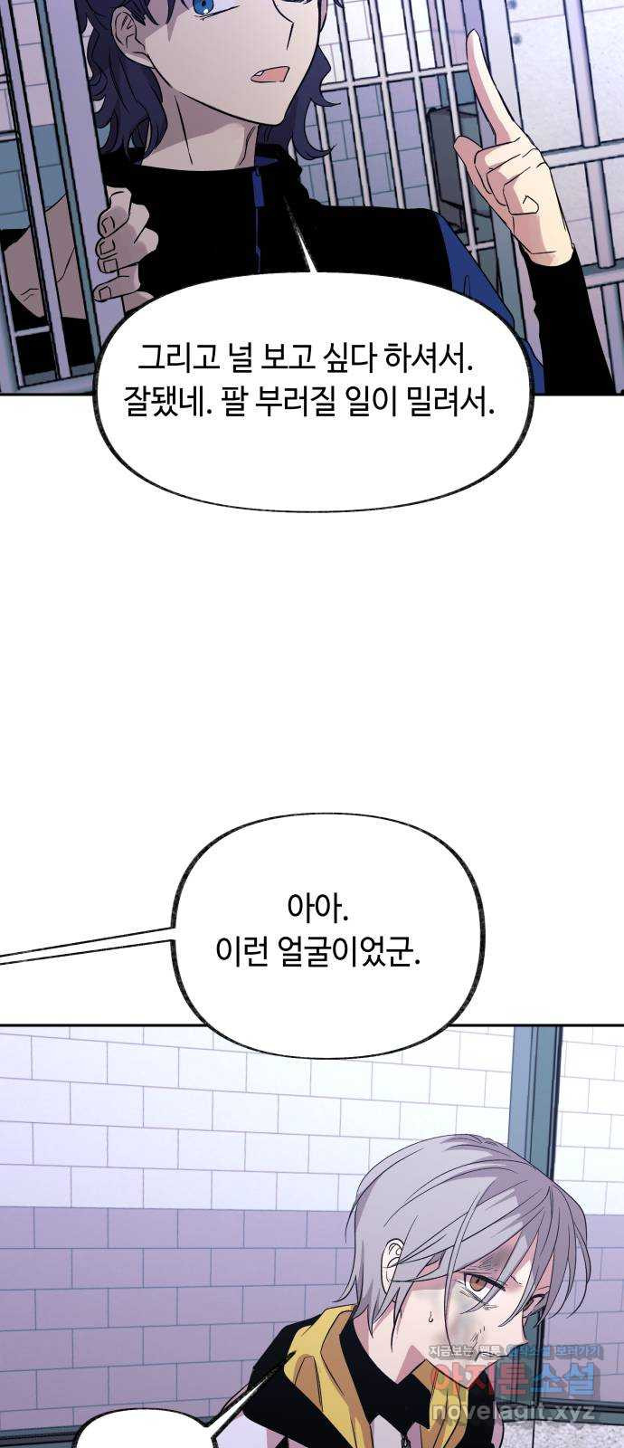 보물과 괴물의 도시 2부 52화 고통 속에서 - 웹툰 이미지 20