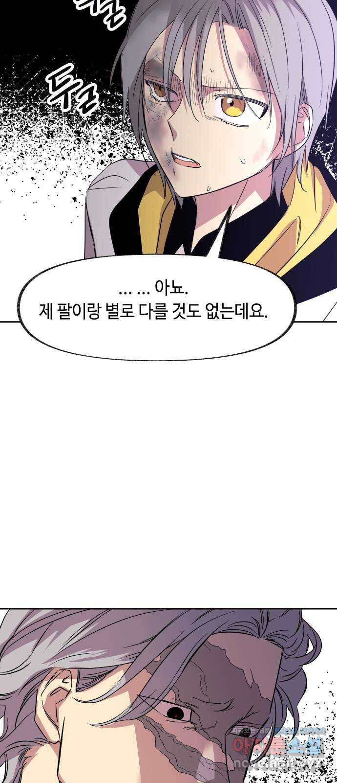 보물과 괴물의 도시 2부 52화 고통 속에서 - 웹툰 이미지 24