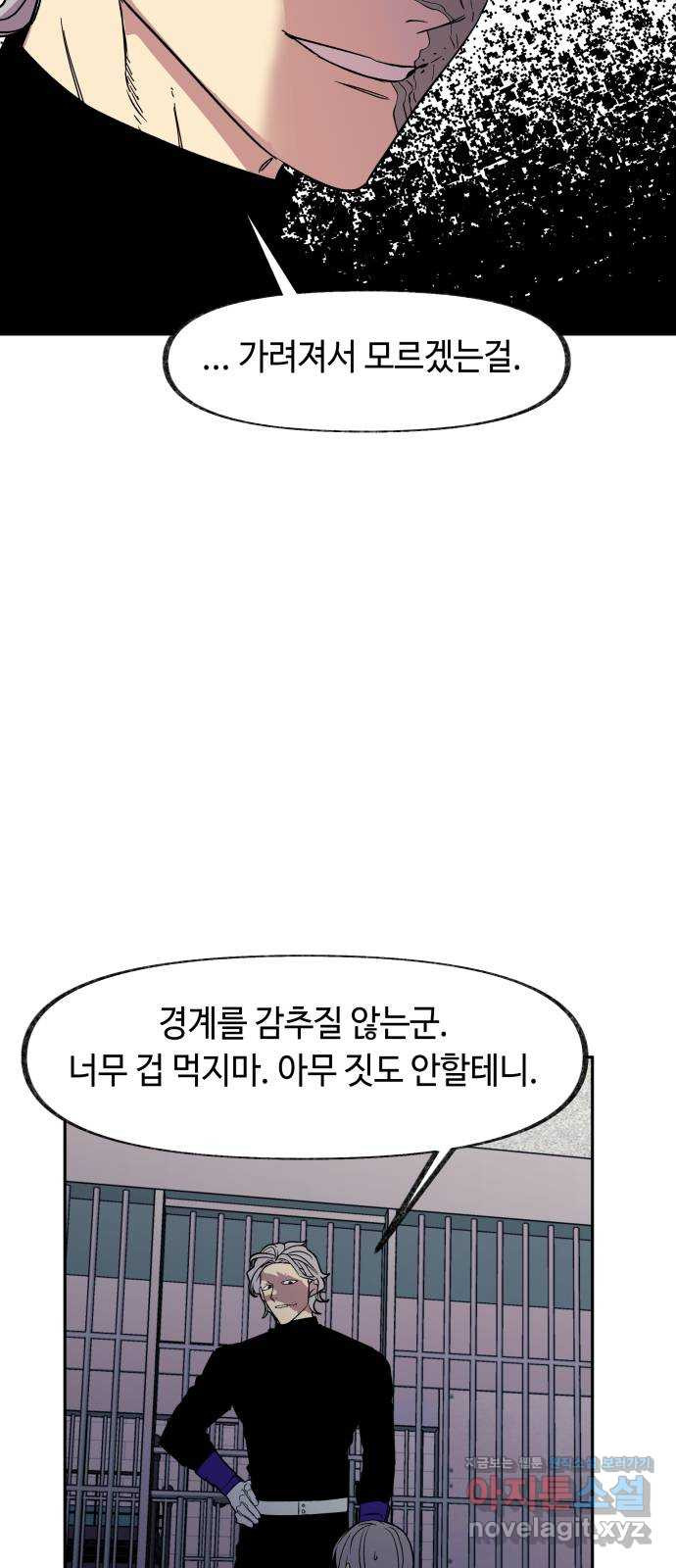 보물과 괴물의 도시 2부 52화 고통 속에서 - 웹툰 이미지 25