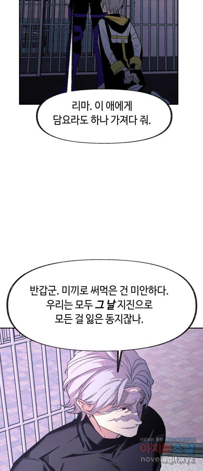 보물과 괴물의 도시 2부 52화 고통 속에서 - 웹툰 이미지 26