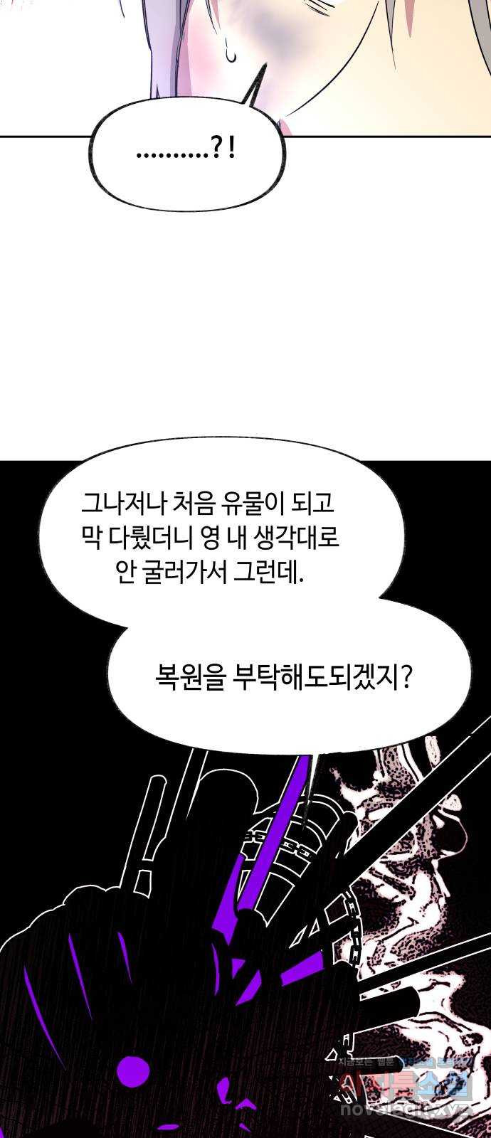 보물과 괴물의 도시 2부 52화 고통 속에서 - 웹툰 이미지 41