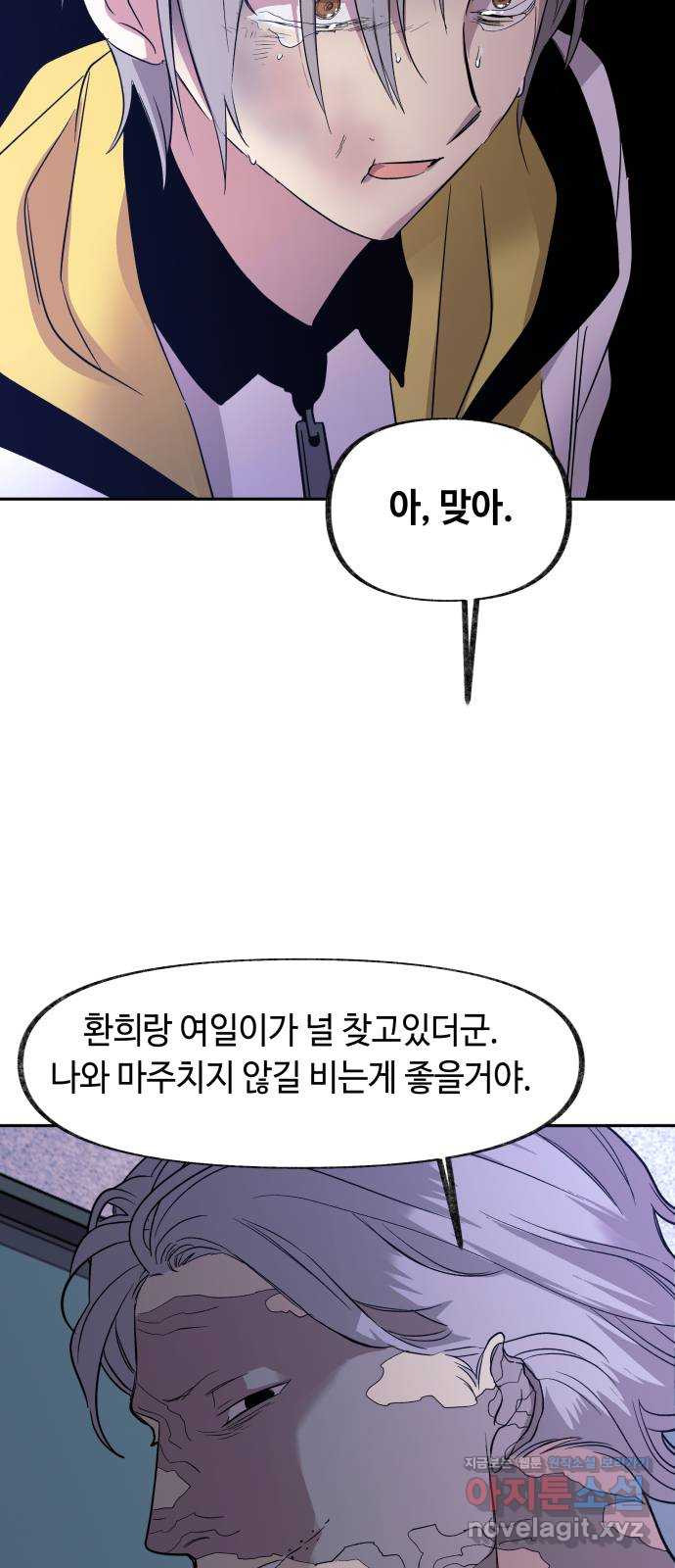 보물과 괴물의 도시 2부 52화 고통 속에서 - 웹툰 이미지 48