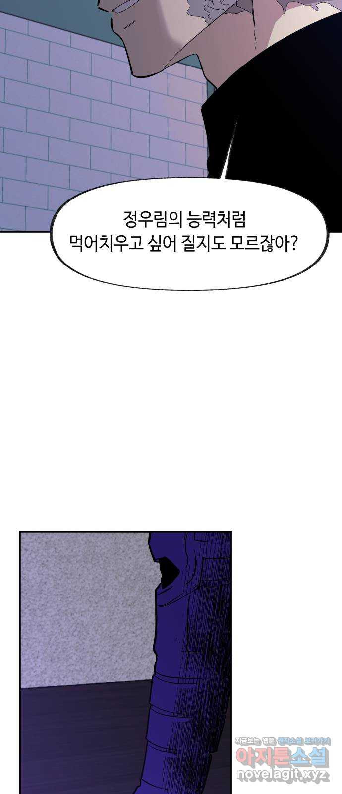 보물과 괴물의 도시 2부 52화 고통 속에서 - 웹툰 이미지 49