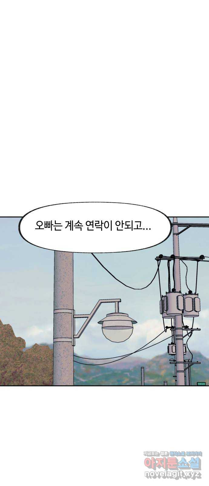 보물과 괴물의 도시 2부 52화 고통 속에서 - 웹툰 이미지 57