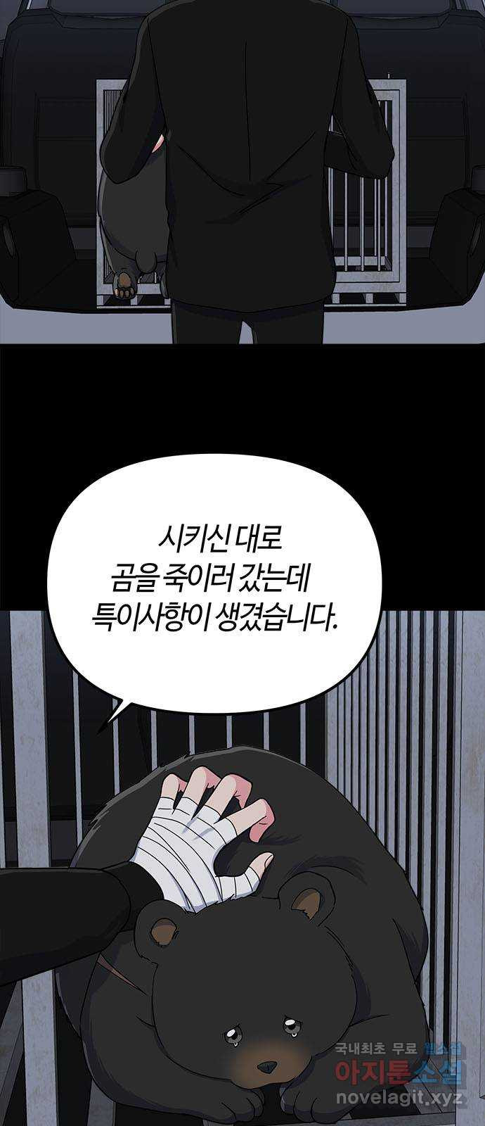 베어케어 42화 - 웹툰 이미지 7