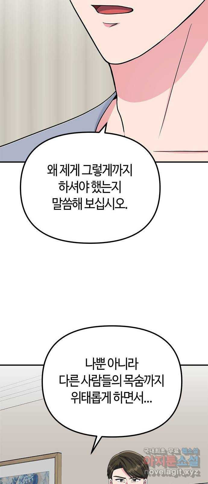 베어케어 42화 - 웹툰 이미지 10