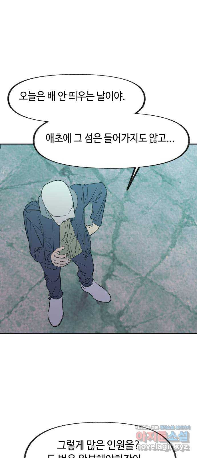 보물과 괴물의 도시 2부 52화 고통 속에서 - 웹툰 이미지 68