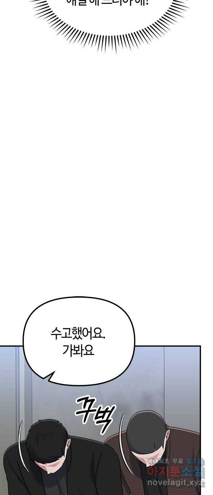 베어케어 42화 - 웹툰 이미지 29