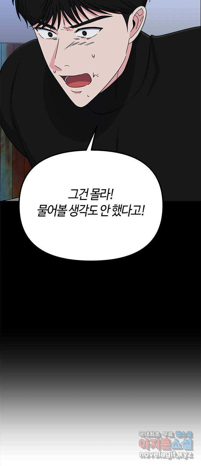 베어케어 42화 - 웹툰 이미지 50