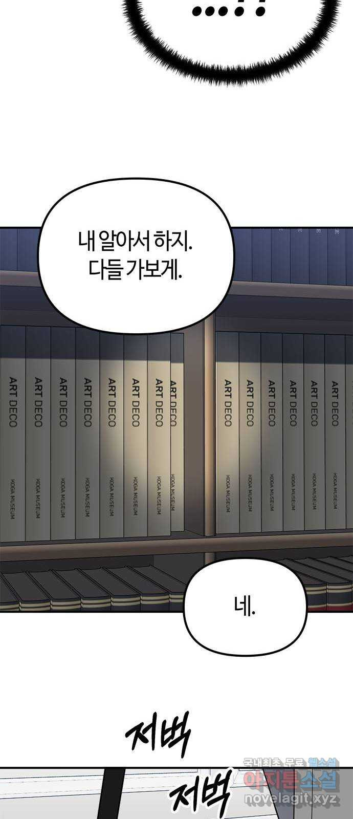 베어케어 42화 - 웹툰 이미지 61