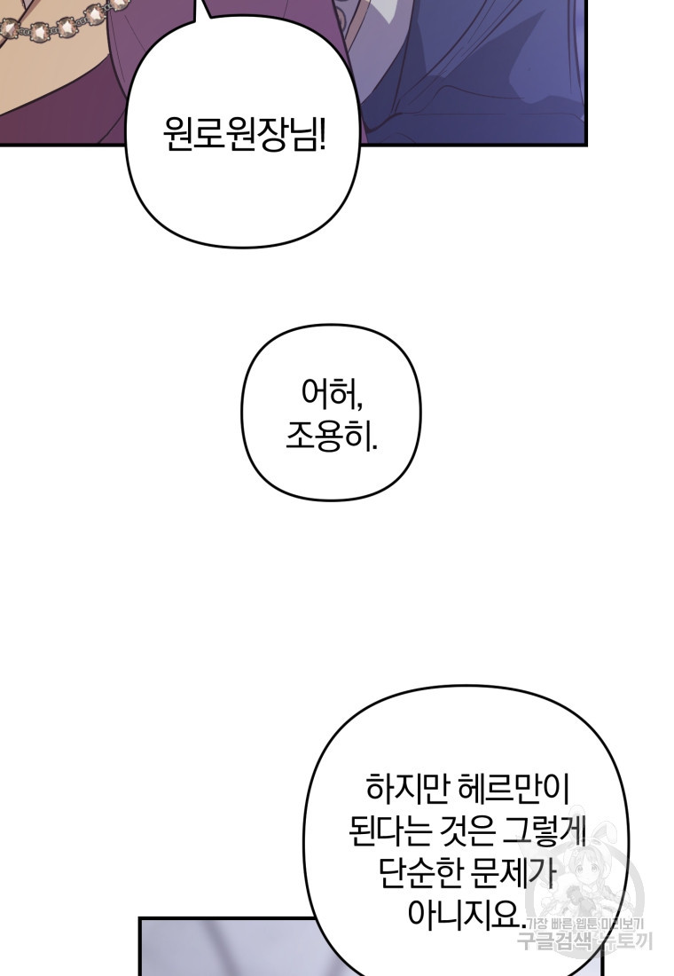 어서 와, 귀여운 악당은 처음이지? 9화 - 웹툰 이미지 27