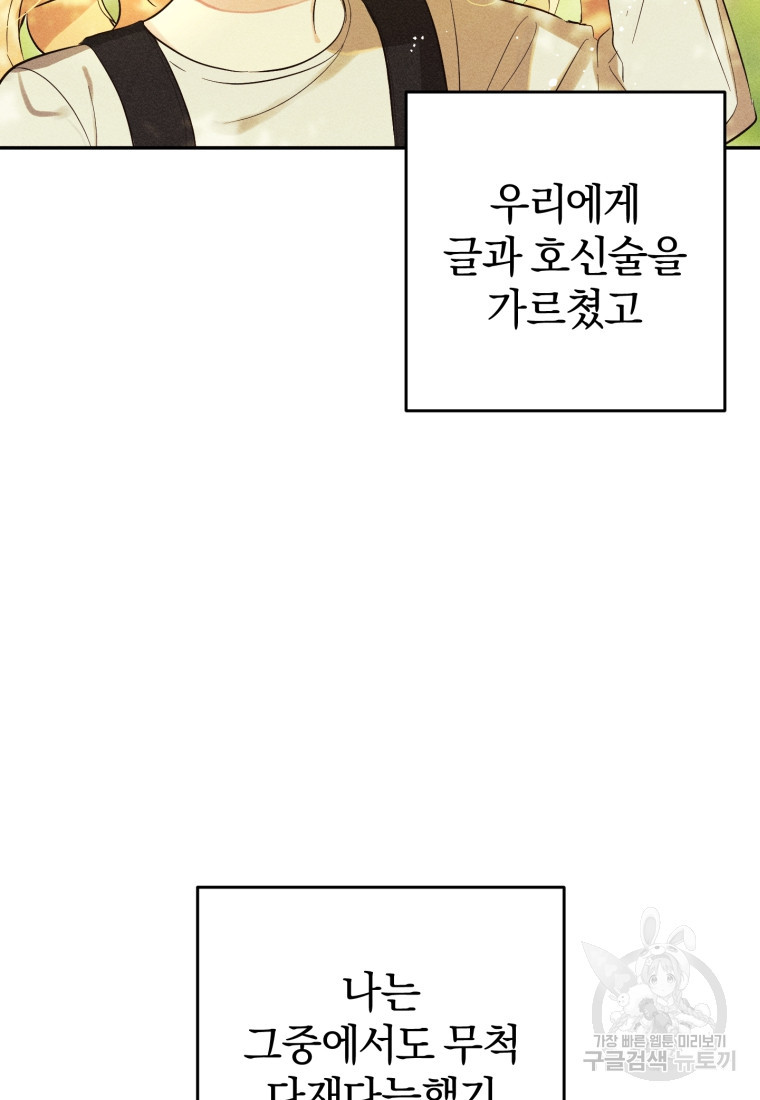 어서 와, 귀여운 악당은 처음이지? 11화 - 웹툰 이미지 13