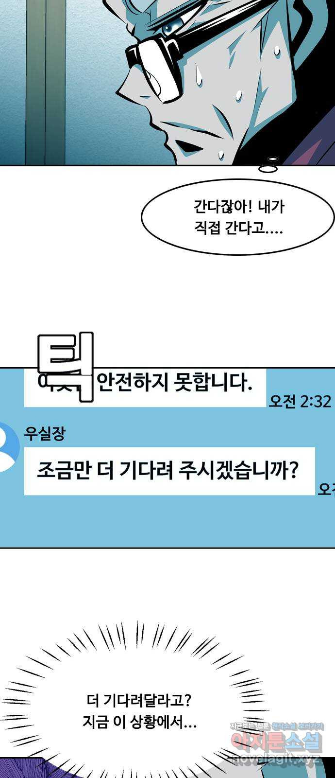 아빠같은 남자 80화 사냥개들의 시간(5) - 웹툰 이미지 18