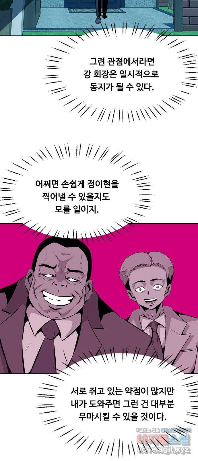 아빠같은 남자 80화 사냥개들의 시간(5) - 웹툰 이미지 39