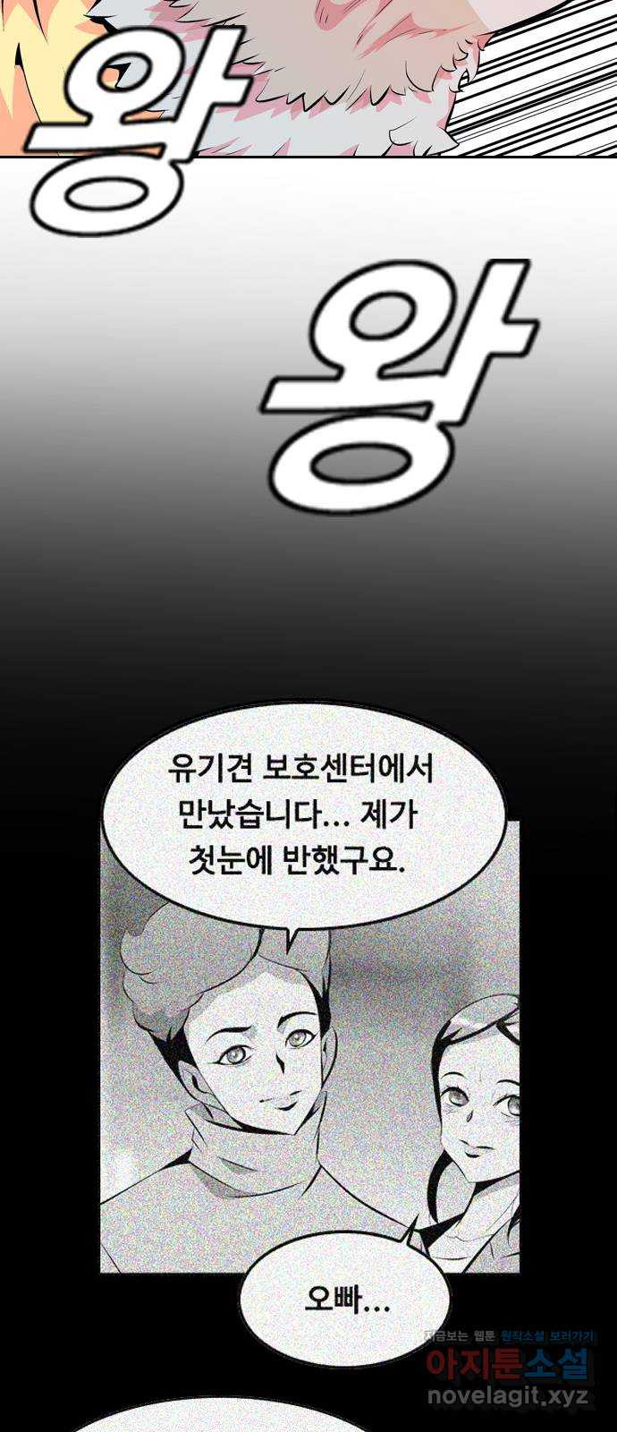 아빠같은 남자 80화 사냥개들의 시간(5) - 웹툰 이미지 47