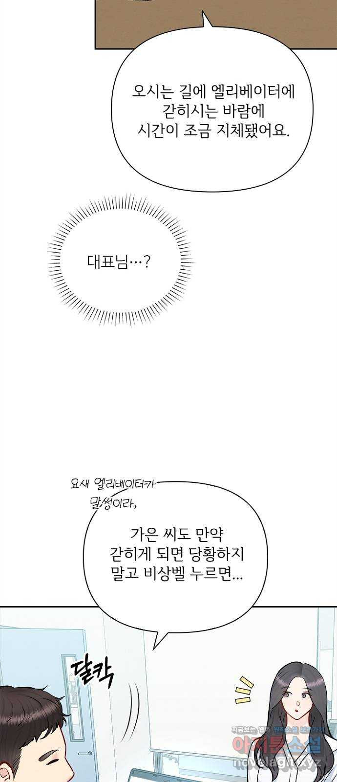 선남친 후연애 73화 - 웹툰 이미지 3