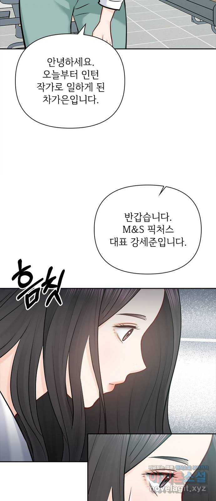 선남친 후연애 73화 - 웹툰 이미지 6