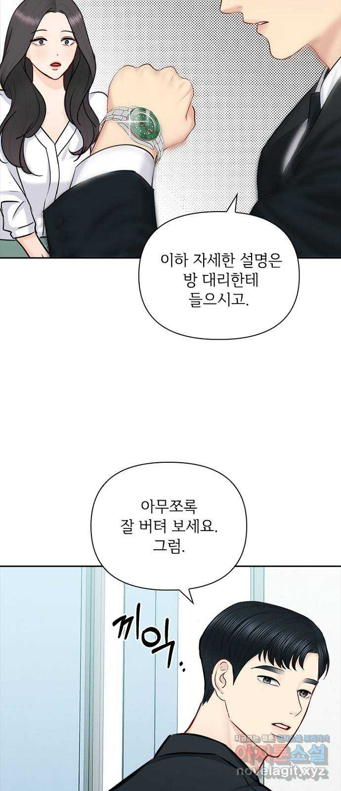 선남친 후연애 73화 - 웹툰 이미지 10