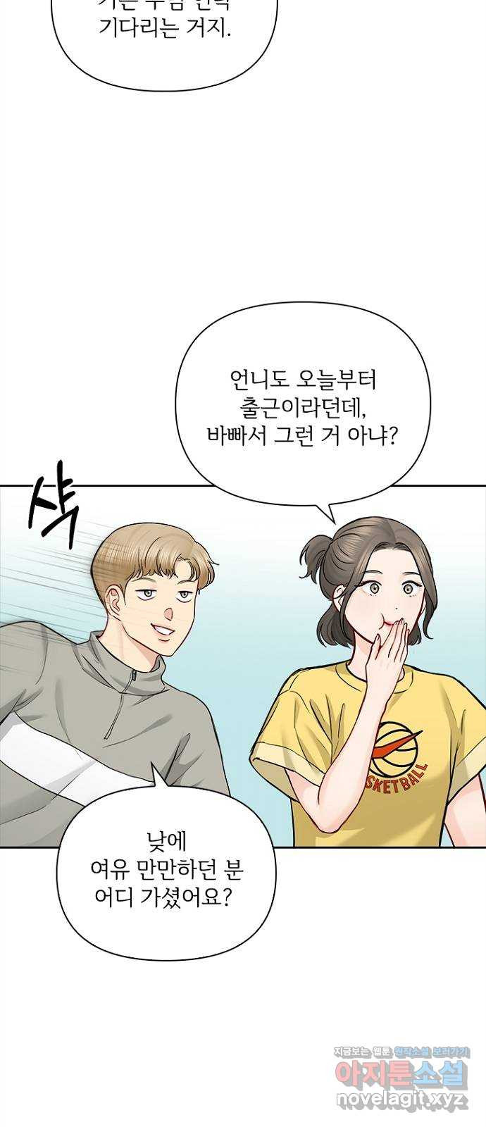 선남친 후연애 73화 - 웹툰 이미지 17