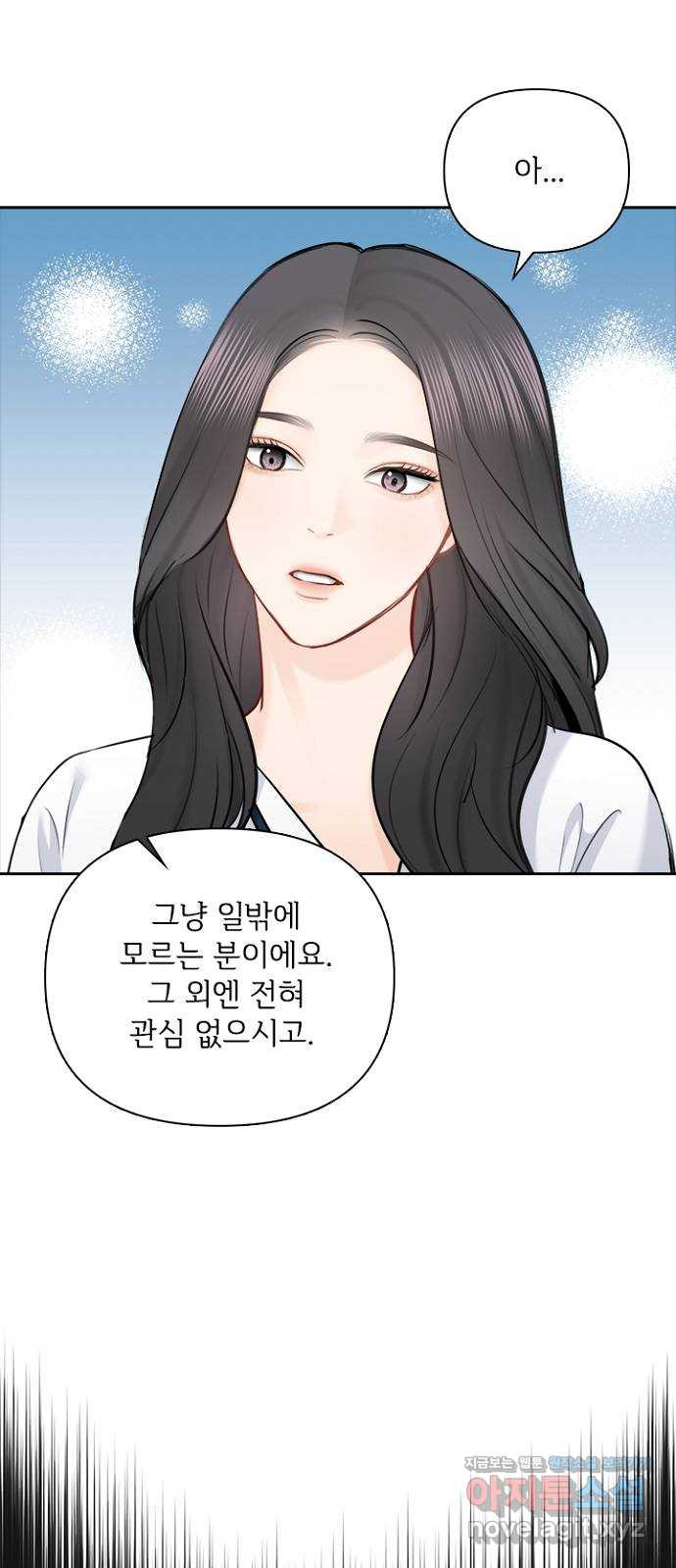 선남친 후연애 73화 - 웹툰 이미지 33