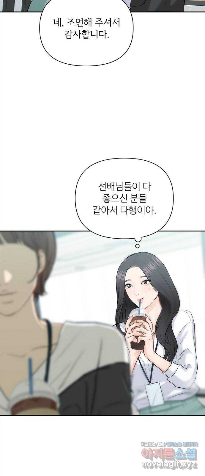 선남친 후연애 73화 - 웹툰 이미지 39