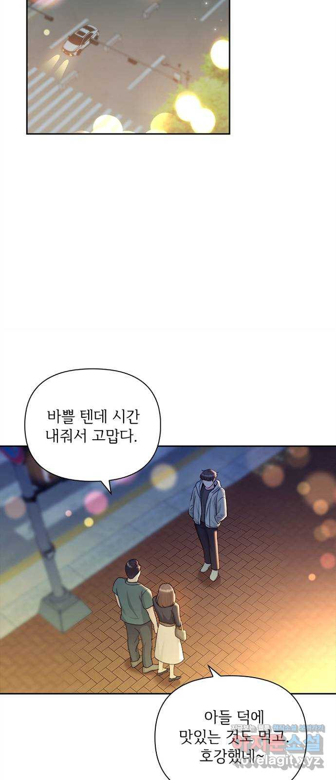 선남친 후연애 73화 - 웹툰 이미지 43