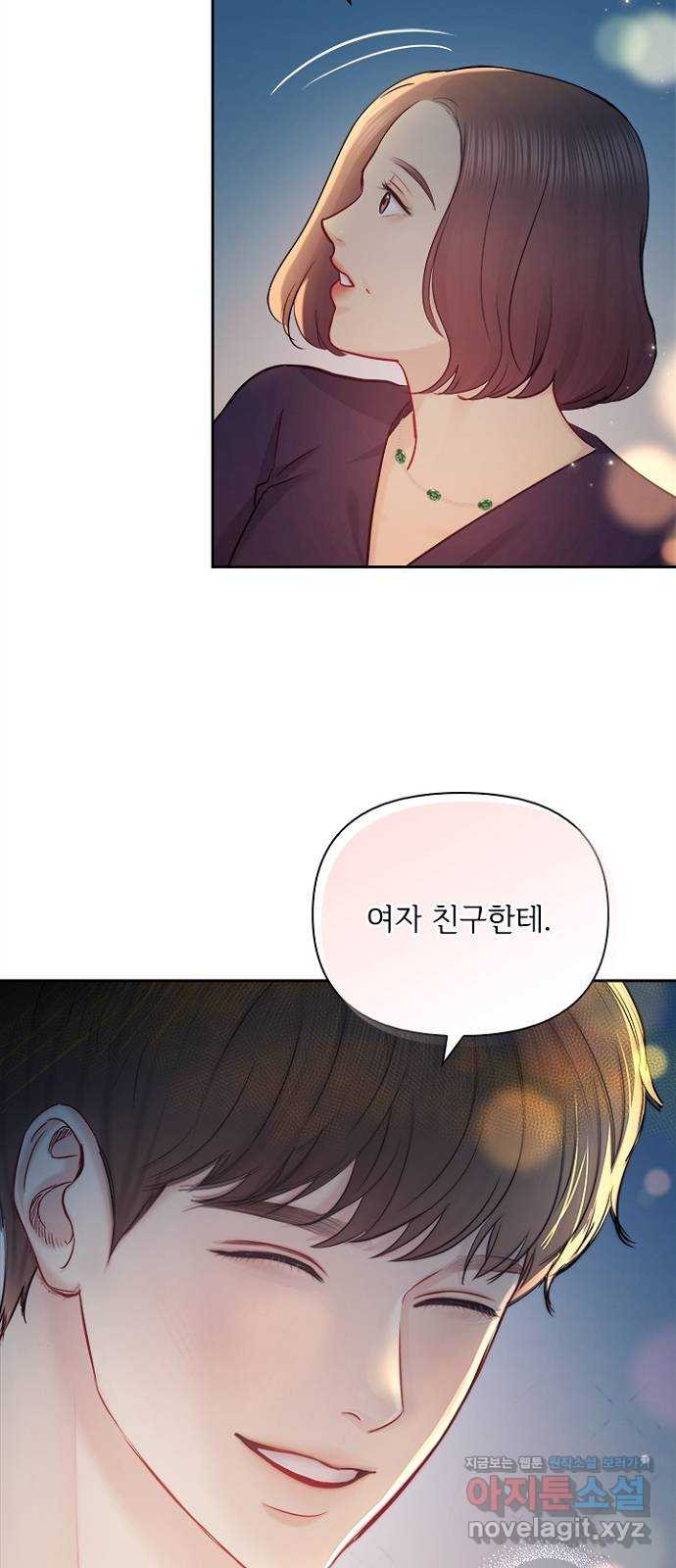 선남친 후연애 73화 - 웹툰 이미지 46